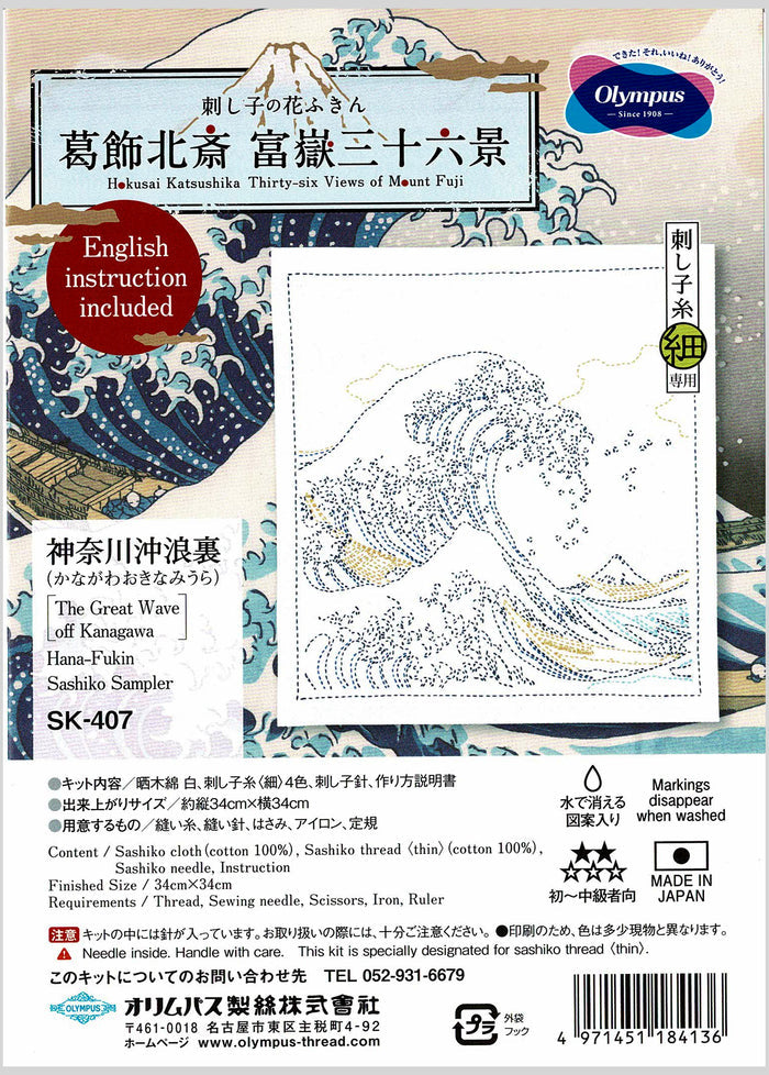 Views of Mt. Fuji Sashiko Embroidery Kit - Great Wave-Stitched Modern