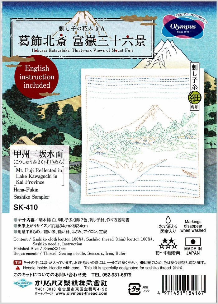 Views of Mt. Fuji Sashiko Embroidery Kit - Upside Down Fuji-Stitched Modern